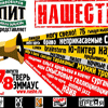 НАШЕСТВИЕ 2004